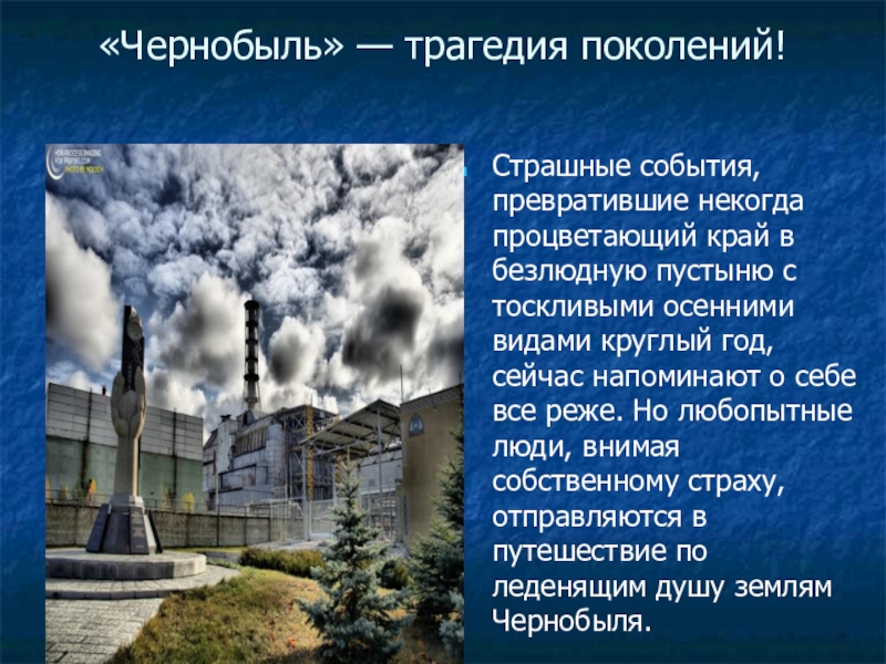 Уроки Чернобыля Реферат