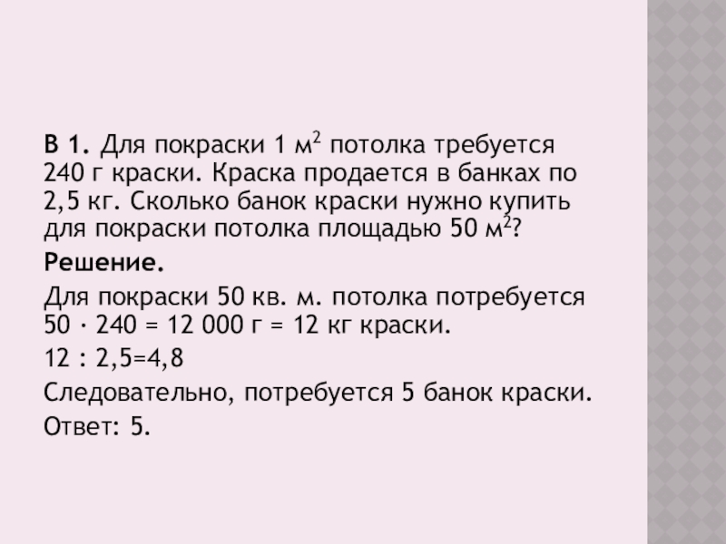 Для покраски 1 кв м