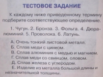 Презентация по технологии по теме: Классификация сталей.Термическая обработка