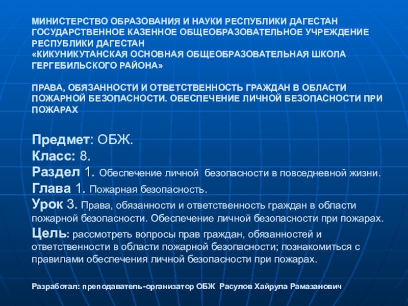 Реферат: Права и обязанности гражданина РФ
