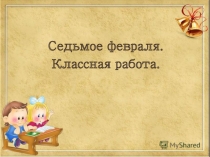 Презентация по русскому языку на тему Прилагательное как часть речи (6 класс)