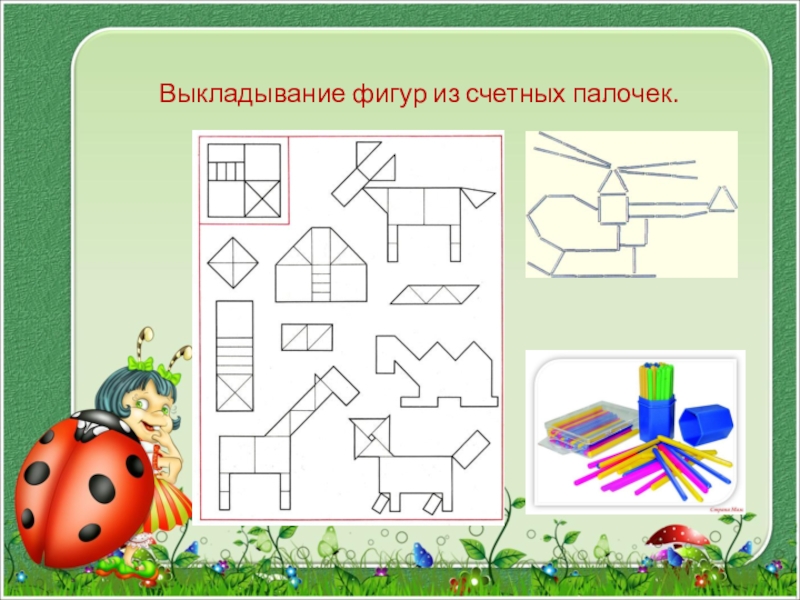 Схемы счетные палочки подготовительная группа