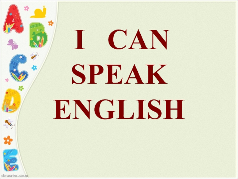 Презентация Презентация по английскому языку на тему I can speak English(2 класс)