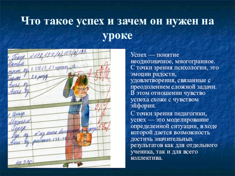 Что такое успех. Успех. Успешность это определение. Что такое успех определение. Понятие успеха.