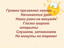 Презентация по математике Проверка табличных навыков сложения 1 класс