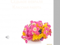 Исконно русские и заимствованные слова