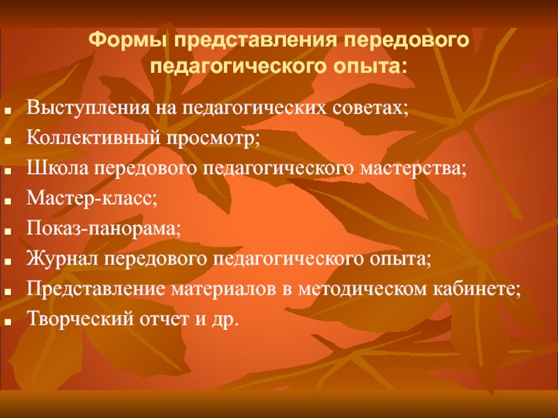 Передовой педагогический опыт в доу презентация