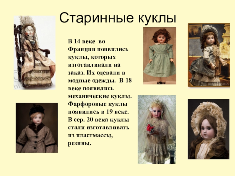 Тест по рассказу кукла. Исторические куклы. Древние куклы. История создания кукол. Первые куклы.