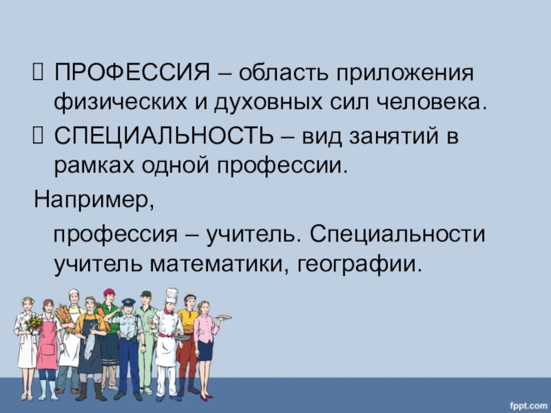 Презентация моя специальность