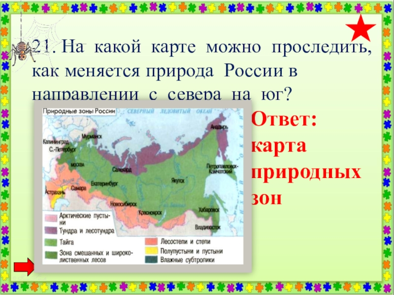 Природные зоны россии и материки