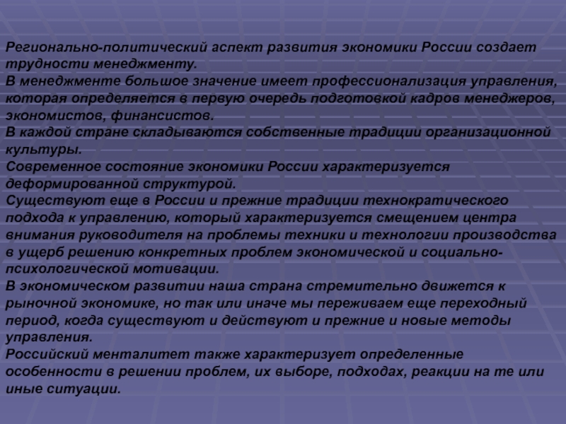 Региональный аспект. Региональный аспект развития экономики. Политический аспект. Аспекты развития. Социально-политический аспект.