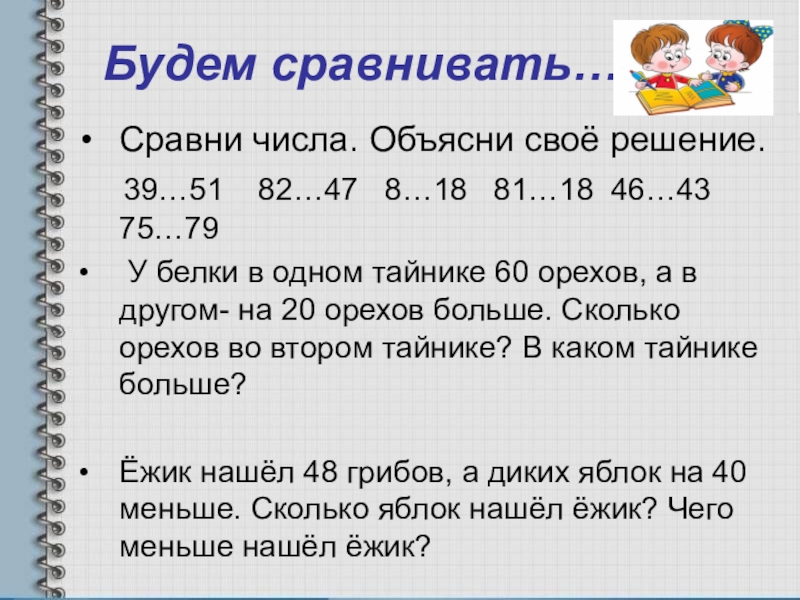 Задачи на сравнение 4 класс планета знаний презентация