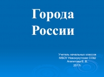 Презентация по окружающему миру 2 класс на тему Города России
