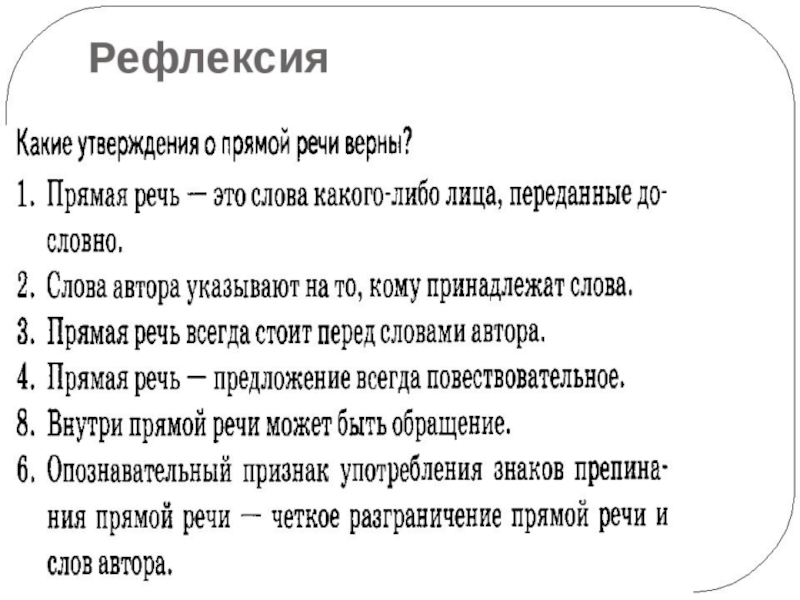 Презентация по теме прямая речь 8 класс