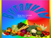 Презентация по окружающему миру на тему Здоровое питание