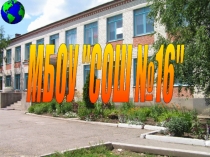 Презентация по теме Учебно-опытный участкок