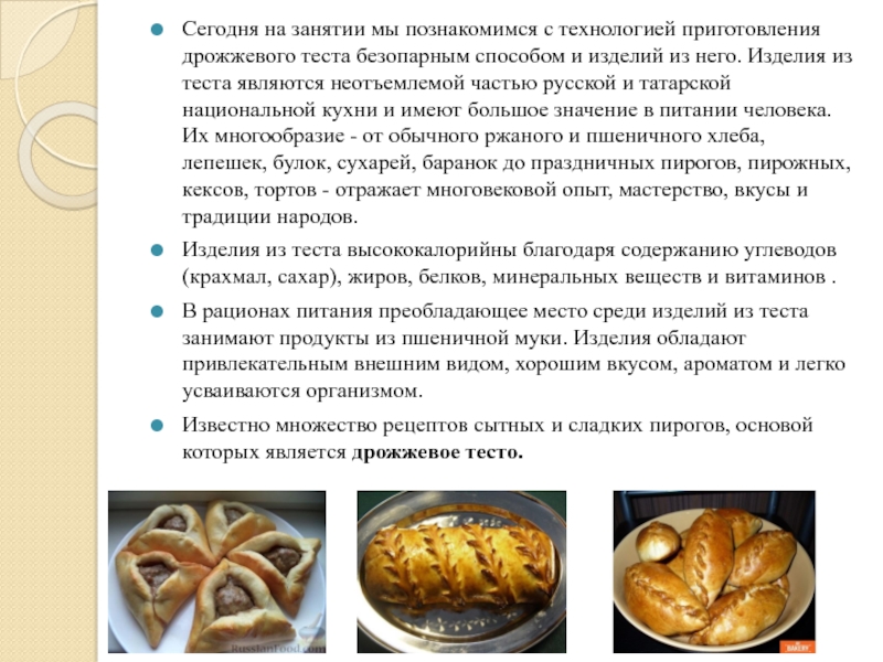 Реферат: Производство хлеба опарным и безопарным способом