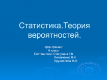 Статистика 9 класс