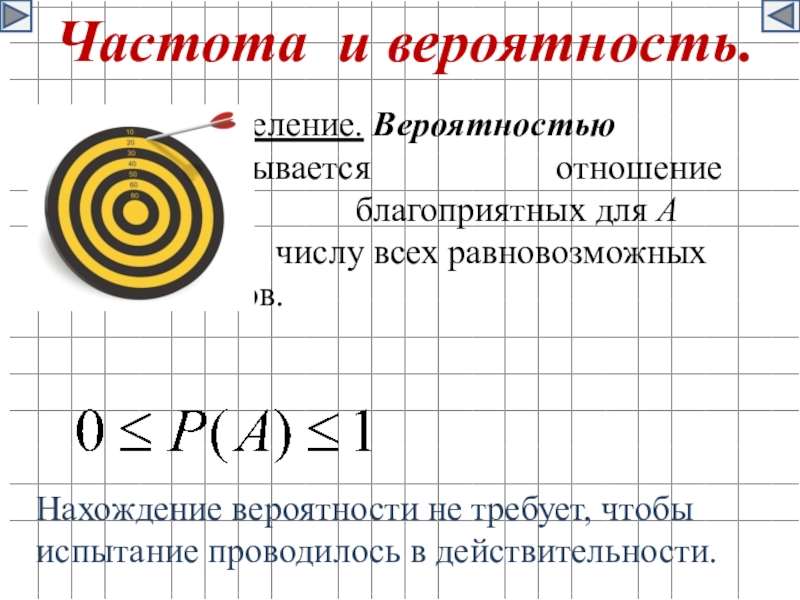 Проект частота и вероятность событий 9 класс