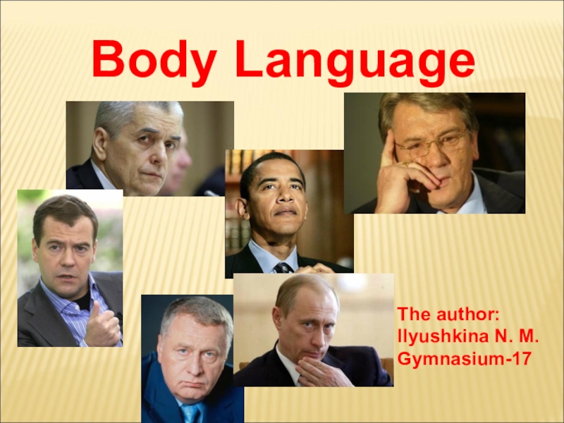 Презентация Презентация не тему Язык тела.