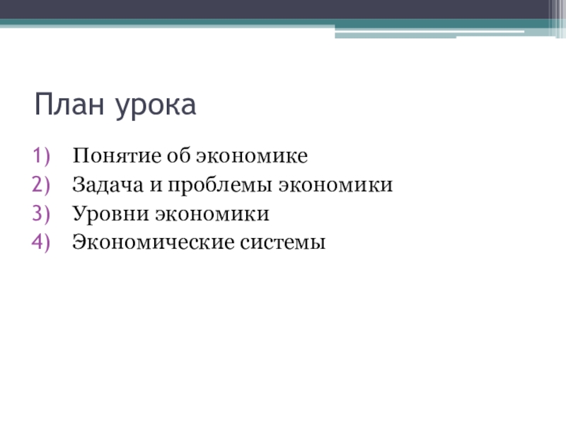 Экономика как наука план. Экономика и экономическая наука план. План наука. План по экономике. 1. Экономика и экономическая наука план.