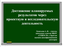 Презентация для начальных классов на темуЧем отличается проектная деятельность от исследовательской