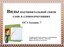 Подготовка к ОГЭ по русскому языку Задание 11 Грамматическая основа сложного предложения