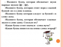 Презентация по русскому языку на тему  Алфавит