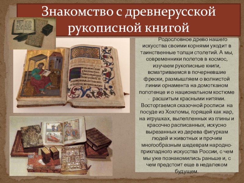 Проект рукописные книги древней руси 6 класс