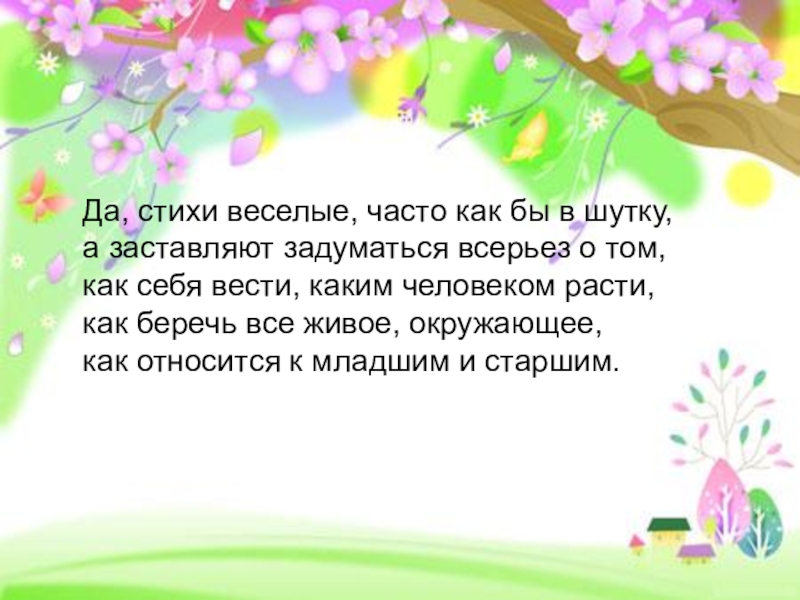 И в шутку и всерьез 1 класс литературное чтение первый урок презентация и конспект