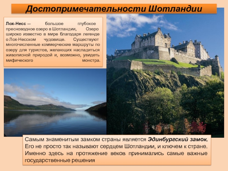 Шотландия доклад. Доклад про Шотландию. Проект про Шотландию. Шотландия презентация. Сообщение о Шотландии.