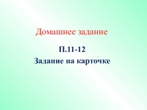 Презентация по математике на тему Измерение углов (5 класс)