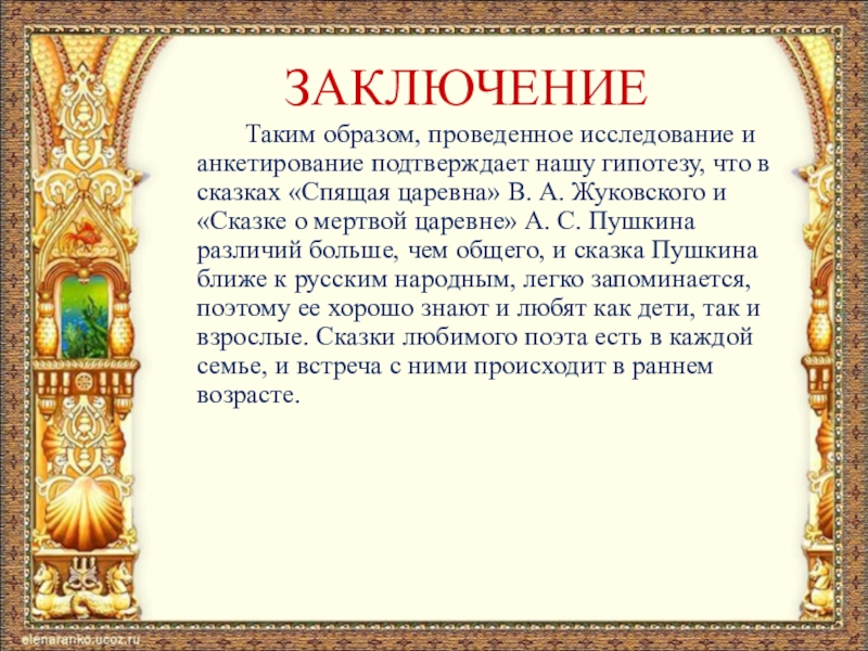 Сочинение сказка о мертвой царевне 5 класс. Эпитеты в сказках Пушкина. Художественные эпитеты в сказках Пушкина. Эпитеты в сказке о мертвой царевне. Эпитеты в сказке спящая Царевна.