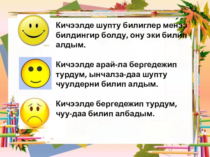 Чуртталгада чуу даа. Тыва физминутка. Презентация улегер домактар. Тывызыктар презентация. Тыва улегер домактар.