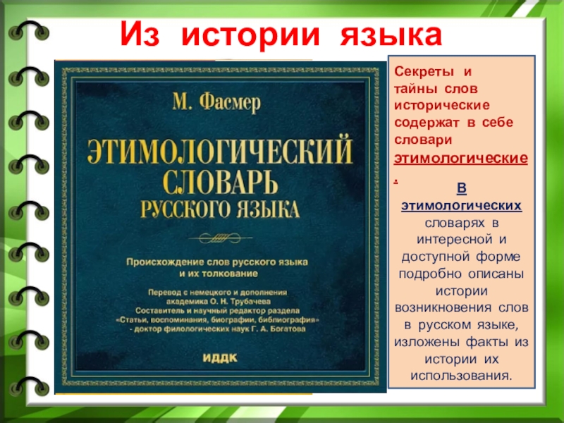 Пирог этимологический словарь русского языка