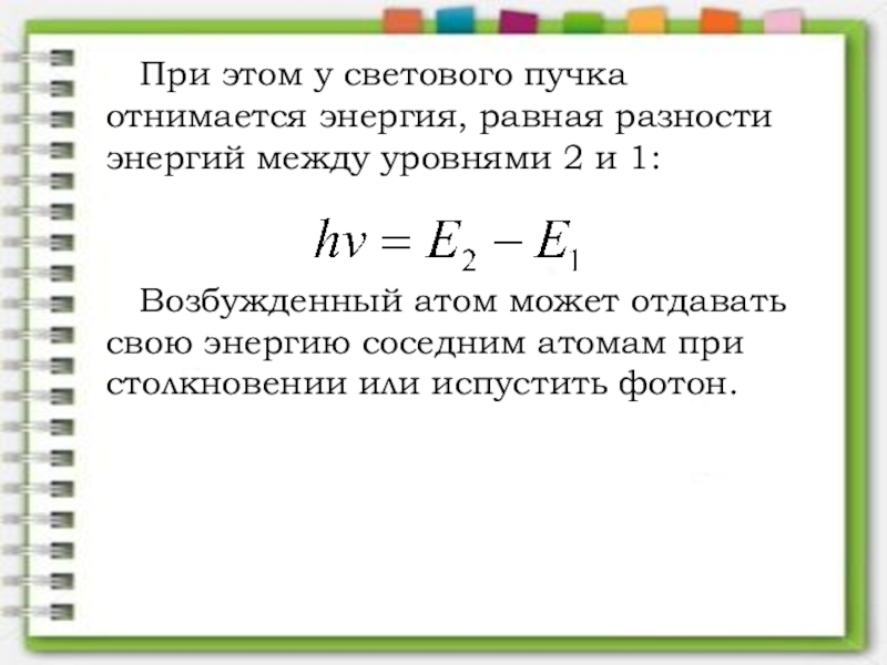 Пучок световой энергии