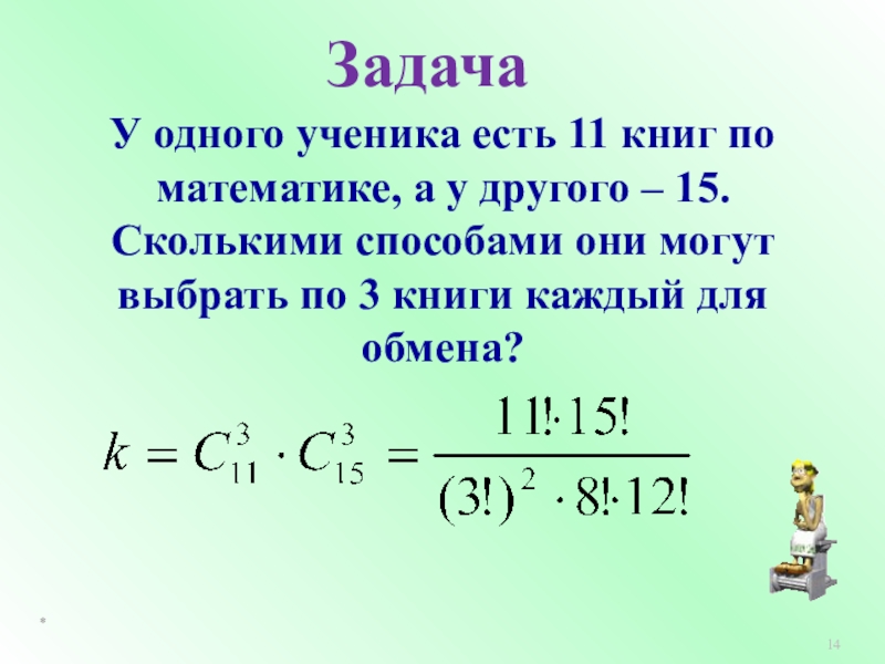 Сочетания 9 класс алгебра презентация