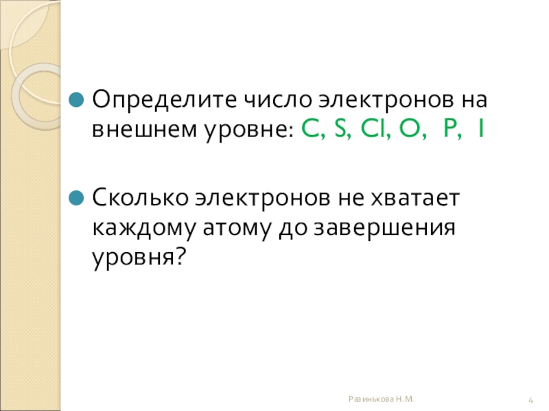 До завершения не хватает электронов