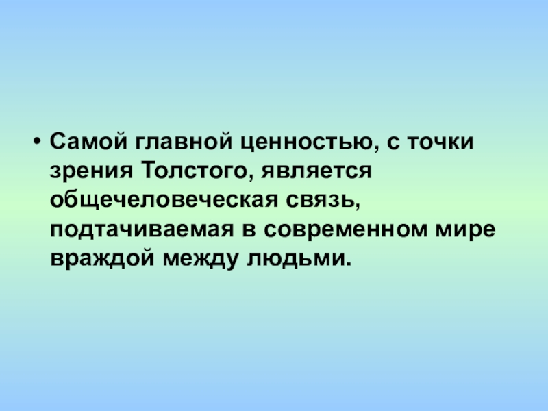 Точка зрения толстого. Природа в жизни людей с точки зрения Толстого. Философия истории с точки зрения Толстого?. Природа в жизни людей с точки зрения Толстого в романе война и мир. Природа в жизни героев с точки зрения Толстого.