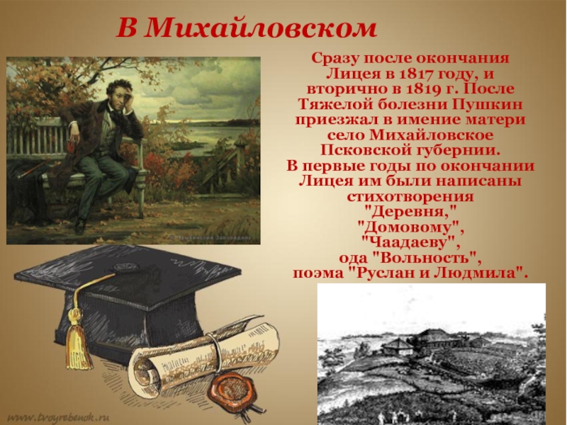 Болезнь пушкина. Пушкин Михайловское 1819. Пушкин в Михайловском в 1817 году. Пушкин 1819 год. После окончания лицея в 1817 году.