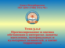 Методика расчетов зон возможного химического заражения