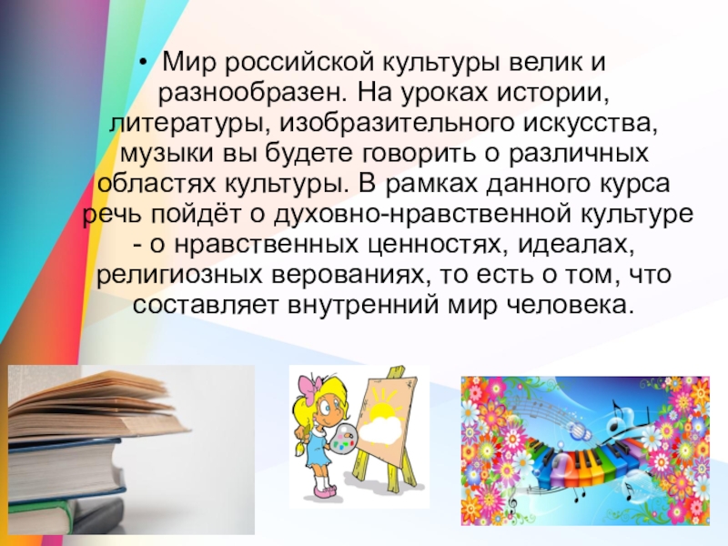 Конспект урока величие многонациональной российской культуры презентация 5 класс