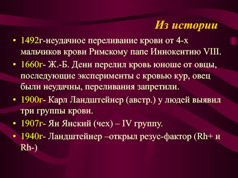 Группа крови презентация 8 класс