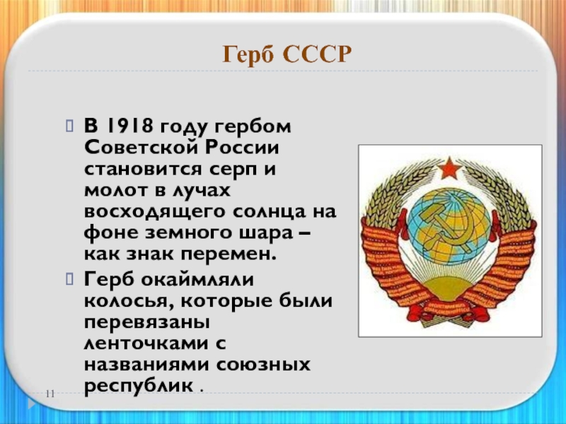 Первые гербы ссср. Первый герб СССР. Проекты герба СССР. Описание герба СССР. Герб СССР 1918.