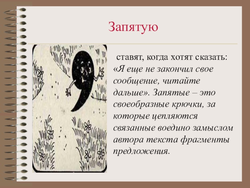 Похвальное слово знакам препинания 4 класс проект сообщение