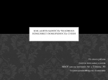 Презентация по окружающему миру на тему  Как деятельность человека изменяет поверхность суши (4класс)