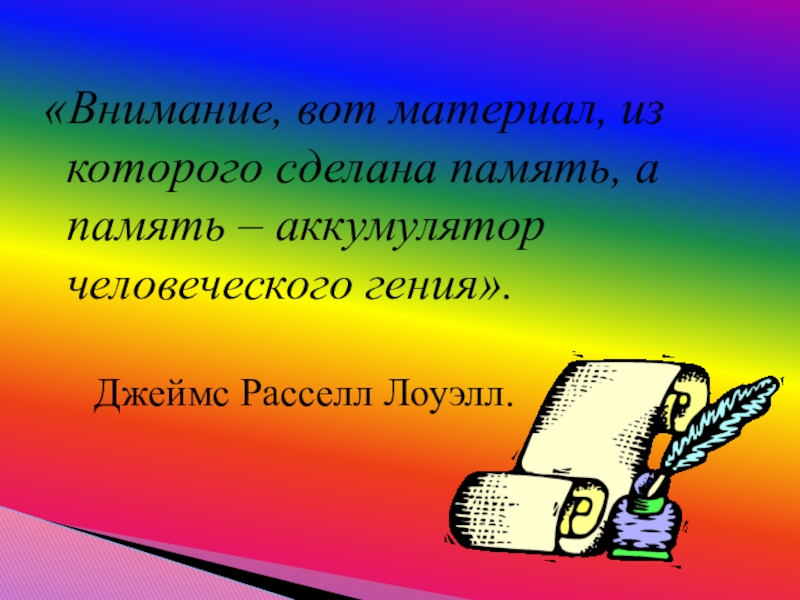 Реферат: Внимание как особое свойство человеческой психики