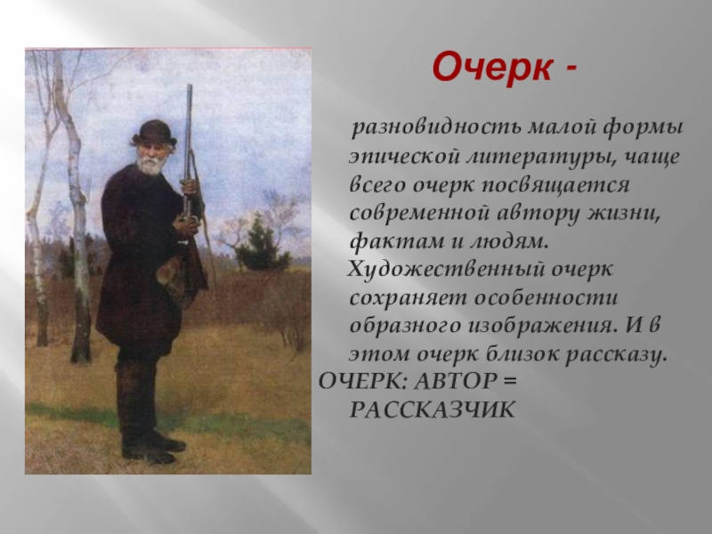 Очерк что это. Примеры очерка в литературе. Примеры очерков в литературе. Очерк примеры произведений. Очерк это.