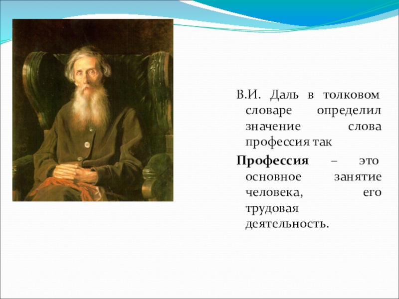 Значение слова профессия. Значение слова учитель в толковом словаре. Значение слова профессия в толковом словаре. Словарное слово профессия.