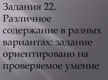 Презентация по подготовки к ОГЭ по обществознанию 22 задание